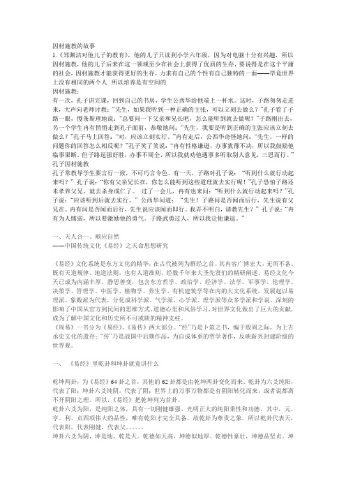 因材施教的故事