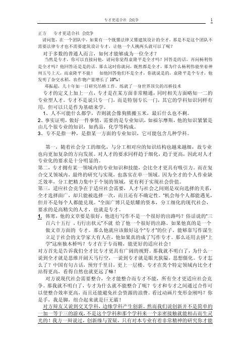 辩论赛专才更适合社会竞争