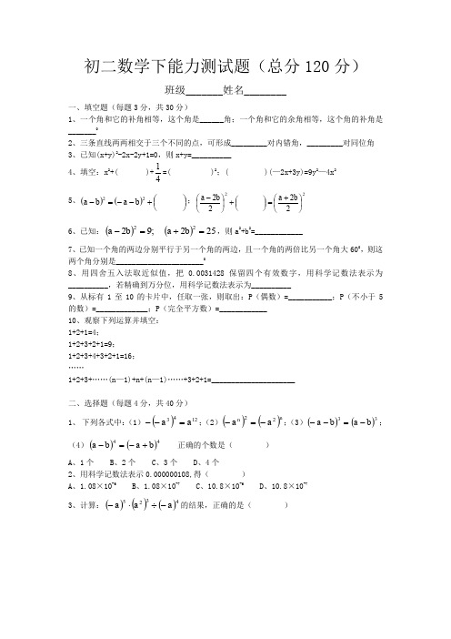 初二数学下能力测试题