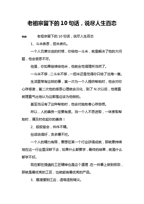 老祖宗留下的10句话,说尽人生百态