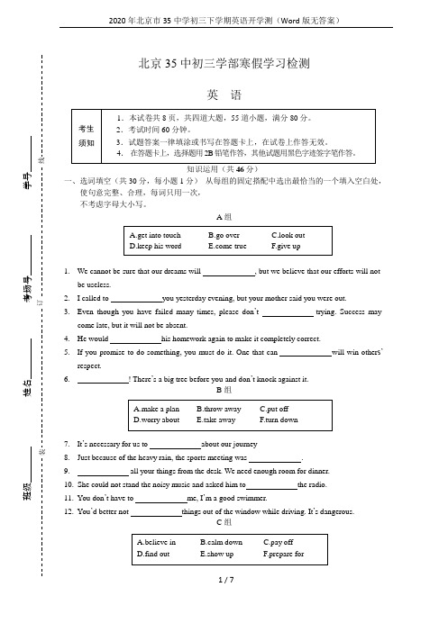 2020年北京市35中学初三下学期英语开学测(Word版无答案)