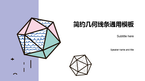 简约几何线条扁平紫灰商务通用ppt模板