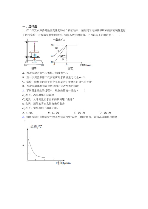 (必考题)初中物理八年级上册期中测试卷(有答案解析)(4)