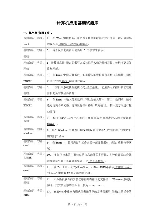 计算机应用基础试题库