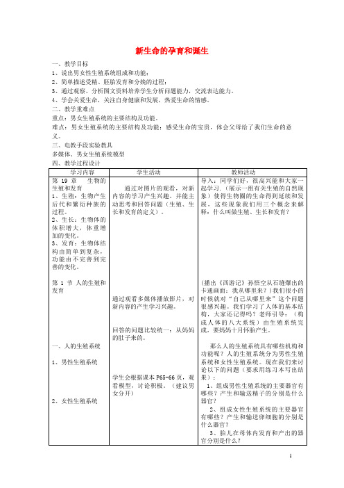 北京第八中学八年级生物上册 第6单元 第19章 第1节 人的生殖和发育第1课时 新生命的孕育和诞生教