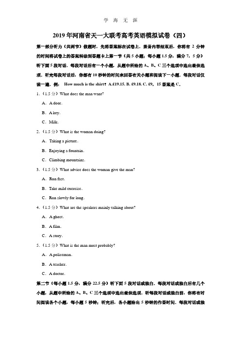 河南省天一大联考高考英语模拟试卷(四).pdf