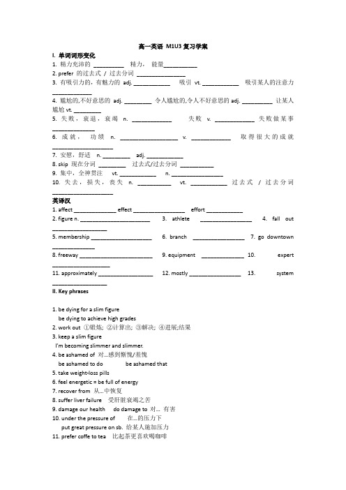 江苏省徐州经济技术开发区高级中学高一英语牛津译林版必修1学案：Unit 3 复习.doc