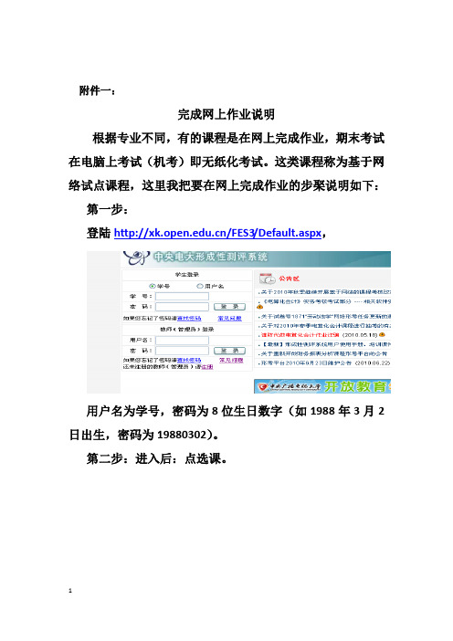 完成网上作业和查找答案及在线学习说明