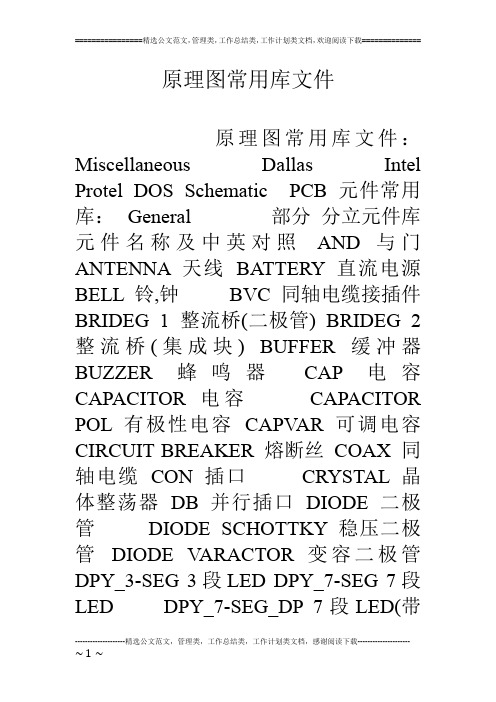 原理图常用库文件