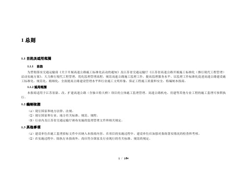 江苏省高速公路监理标准化指南(新版)