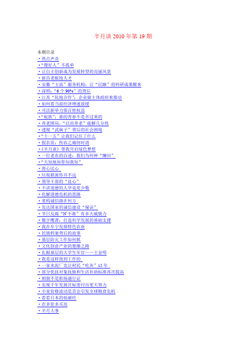 半月谈2010年第19期