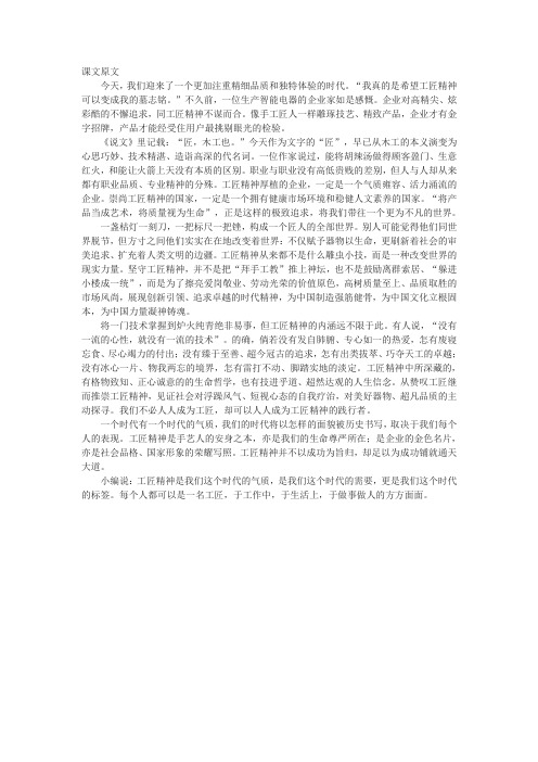 《以工匠精神雕琢时代品质》课文