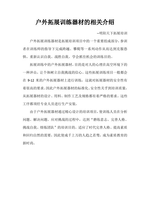 户外拓展训练器材的相关介绍