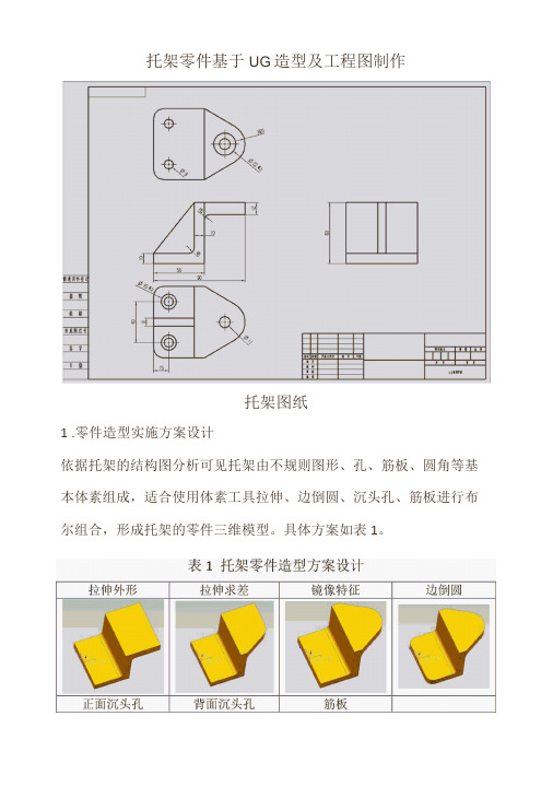 托架零件基于UG造型及工程图制作