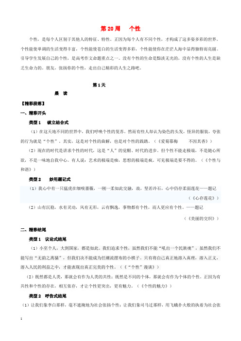 【高考作文】2019年高考语文写作技巧点拨日积月累得高分：第20周个性