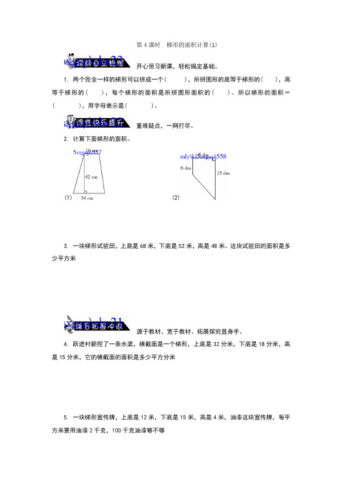 梯形的面积计算练习题及答案