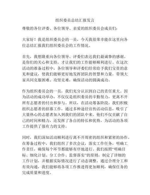 组织委员总结汇报发言