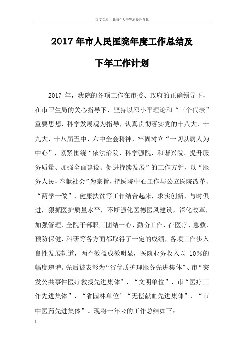 2017年医院工作总结及工作计划