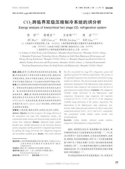 CO2跨临界双级压缩制冷系统的