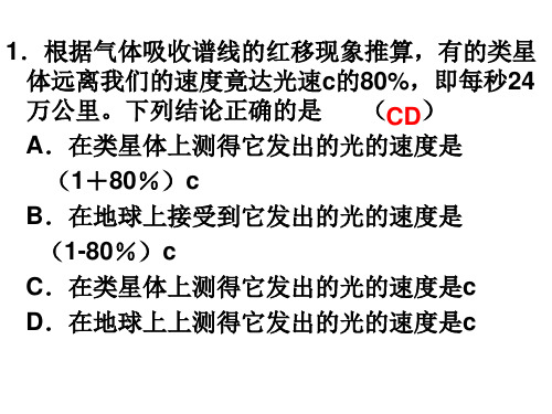 高二物理狭义相对论2