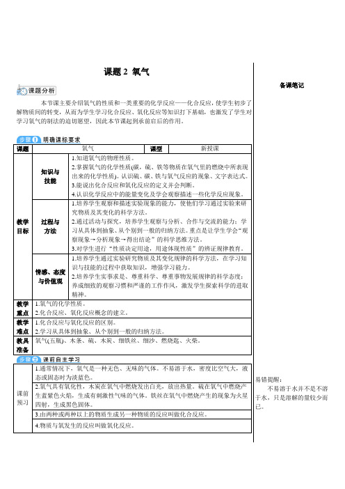 (人教版)2018-2019学年九年级上学期化学教案 课题2 氧气