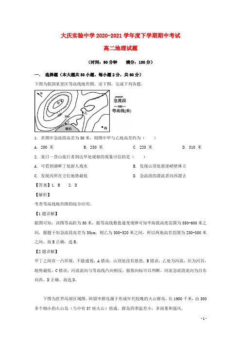 黑龙江省2020-2021学年高二地理下学期期中试题(含解析)