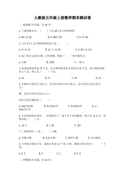 人教版五年级上册数学期末测试卷附参考答案ab卷