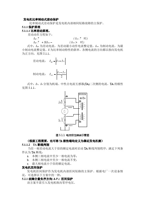 发电机差动保护原理