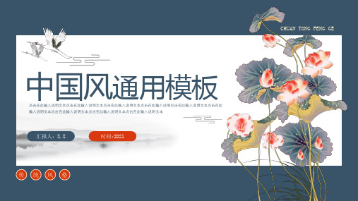 荷花复古中国风水墨通用动态ppt