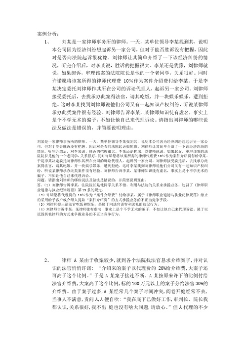 法学辅修律师实务作业 Microsoft Word 文档