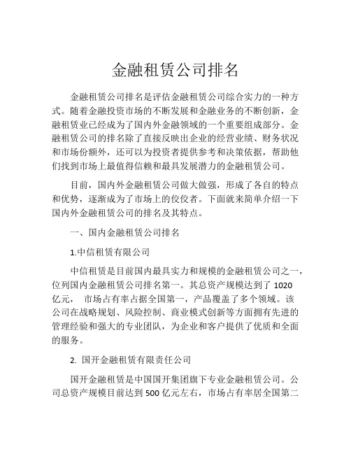 金融租赁公司排名