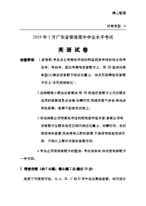 2019年广东省普通高中学业水平考试(春季高考)英语真题试卷及答案