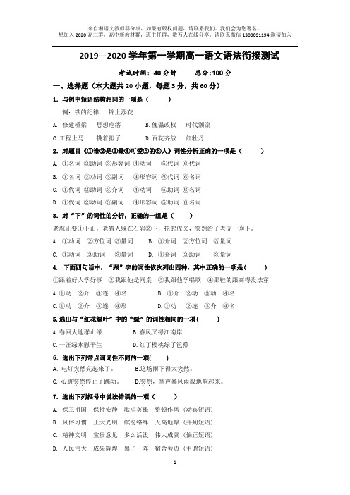 高一语文语法衔接测试学生版和教师版