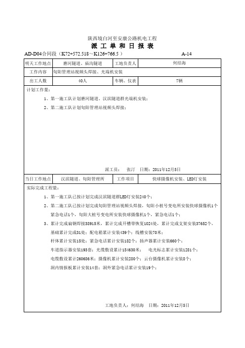 AD-D04派工单2011年12月5日