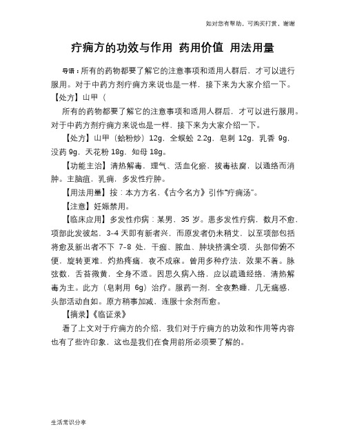 疔痈方的功效与作用 药用价值 用法用量