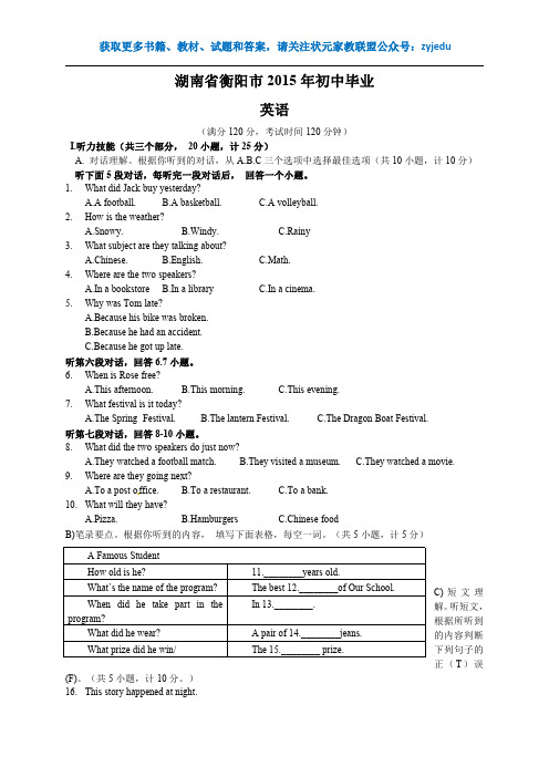 2015年湖南衡阳中考英语试题及答案