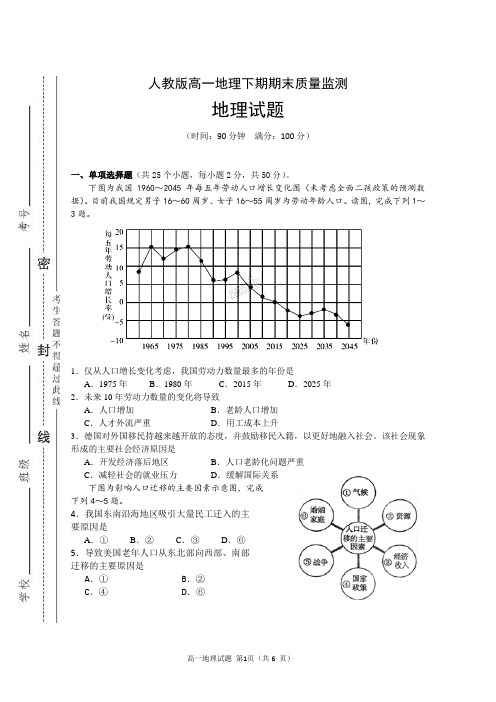 人教版高一地理下期期末质量监测地理试题及答案