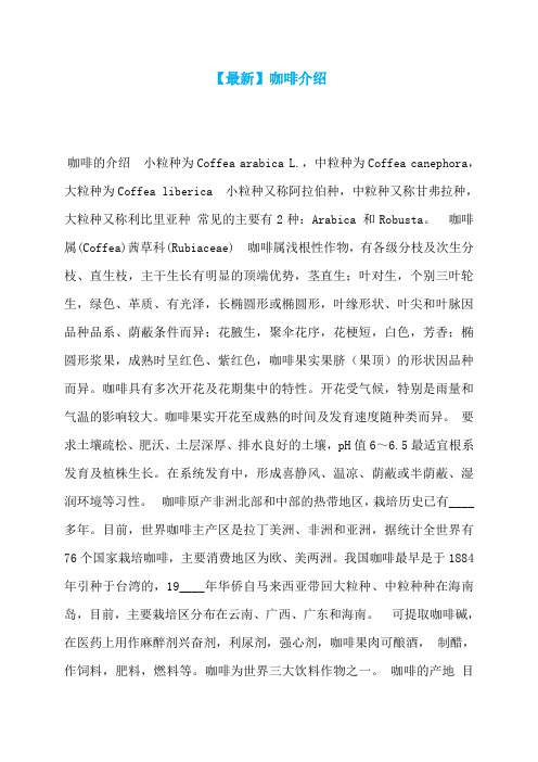 【最新】咖啡介绍