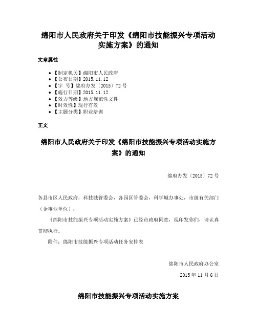 绵阳市人民政府关于印发《绵阳市技能振兴专项活动实施方案》的通知