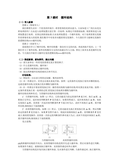 湖北省恩施州巴东一中高中数学(人教A版)必修三教案：§1.1.2  程序框图与算法的基本逻辑结构(3)