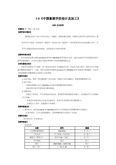 1-6中国象棋字的设计及加工