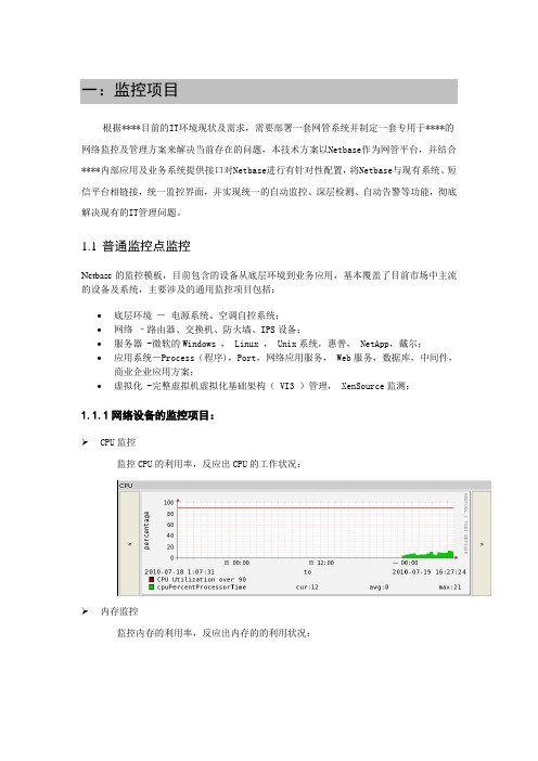 netbase网络监控项目