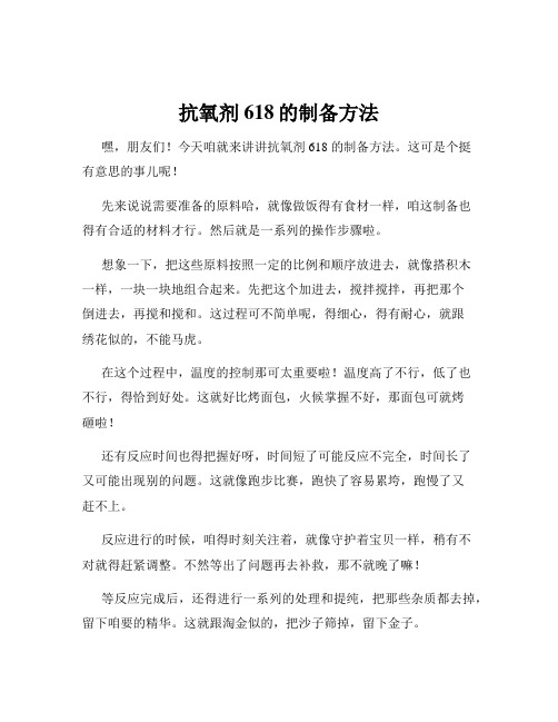 抗氧剂618的制备方法