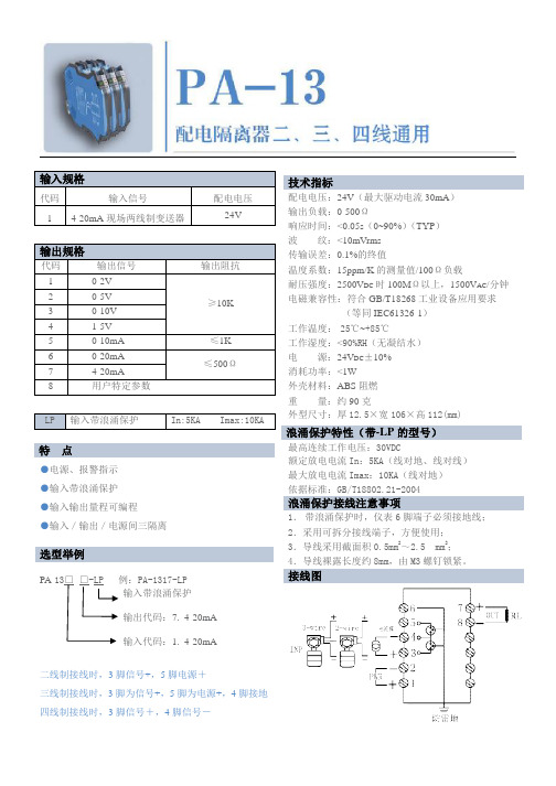 帕罗肯PA-13配电隔离器