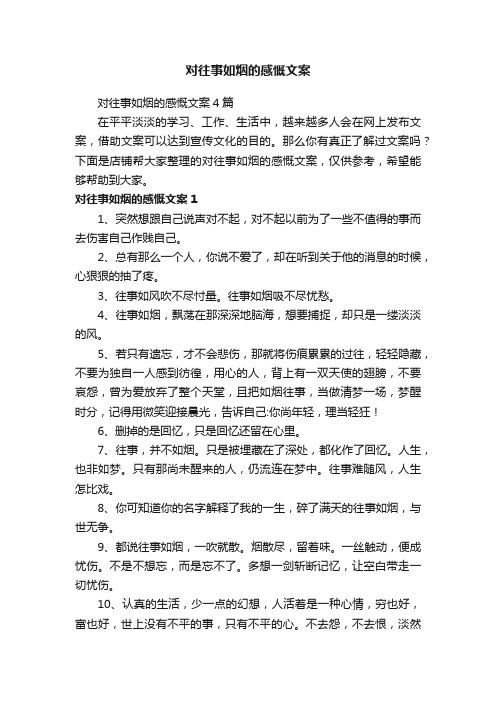 对往事如烟的感慨文案