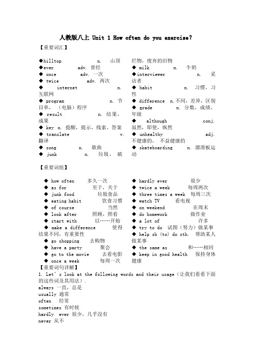 八上Unit 1  How often do you exercise讲解