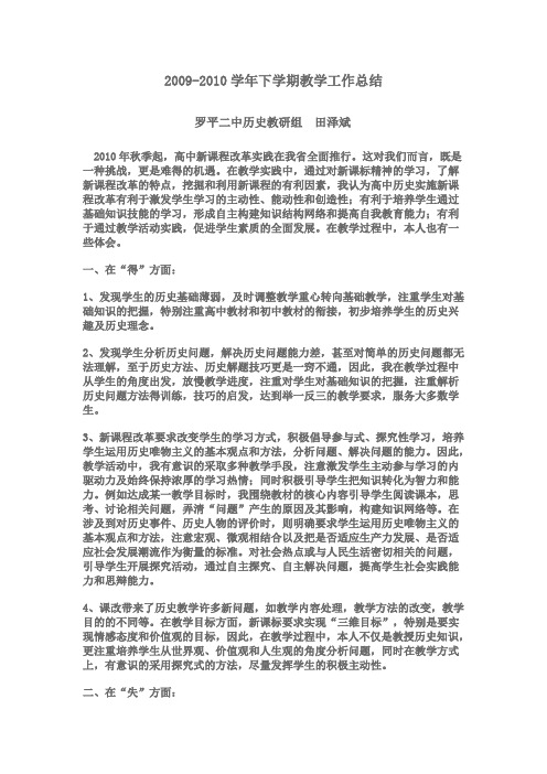 2011新课标下高中历史教学反思