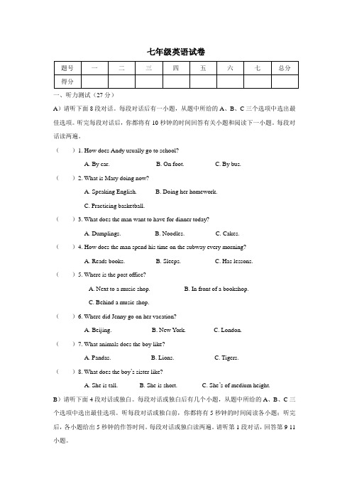 —19学年下学期七年级期末考试英语试题(附答案)