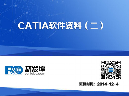 CATIA软件资料（二）