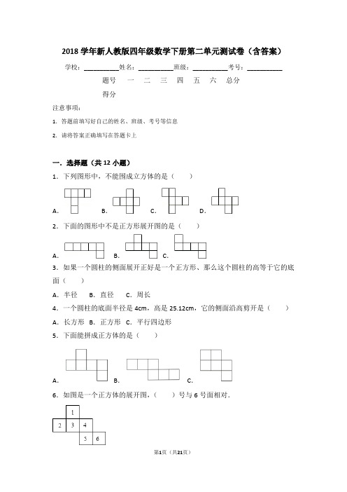 2018学年新人教版四年级数学下册第二单元测试卷(含答案)